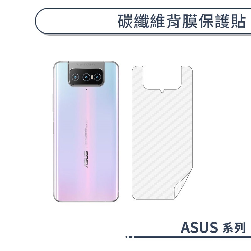 ASUS 碳纖維背膜保護貼 ZF 10 9 8 6 5 4 3 2 Max ROG 8 7 6D 6 5 Pro