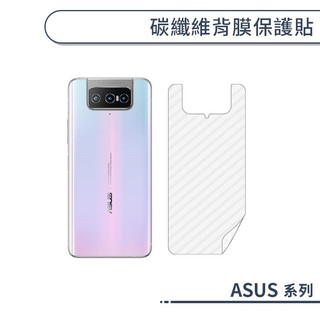 碳纖維背膜保護貼 ASUS ZenFone 10 9 8 4 3 5Q 7 Ultimate ROG 7 6D 6