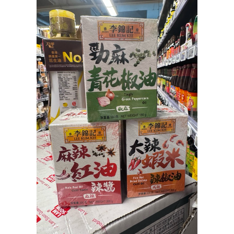 《預購5/15在台寄出》香港🇭🇰必購 -李錦記｜勁麻青花椒油｜大辣蝦米辣椒油激辛口味｜麻辣紅油辣醬
