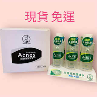 曼秀雷敦Acnes抗痘粉狀調理水 新包裝 150ml 現貨 免運費
