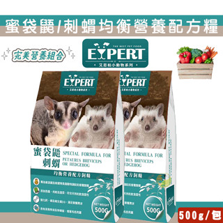 【茶太郎】EXPERT 艾思柏 蜜袋鼯/刺蝟均衡營養配方糧/500g 蜜袋鼯飼料 刺蝟飼料 小動物飼料