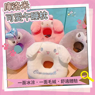 【臺灣出貨】貨玉桂狗美樂蒂學生桌上睡覺午睡枕辦公室午休抱枕靠枕女生趴睡枕頭