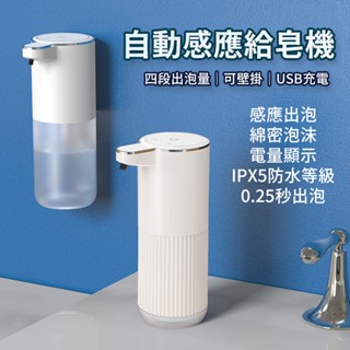 自動感應洗手機 自動感應慕斯機 泡沫洗手機 免接觸洗手機 壁掛式洗手機 洗手機 自動給皂機 感應式洗手機 慕斯機 洗手