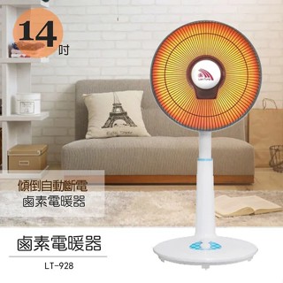 【小品五金百貨】含稅 臺灣現貨-聯統14吋定時桌立鹵素電暖器 LT-928 電暖扇 鹵素暖器 鹵器暖扇
