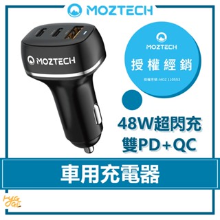 『現貨速出』 MOZTECH ｜ 車用充電器 PD3.0/48W 快充 三孔 雙PD 48W快充 墨子科技