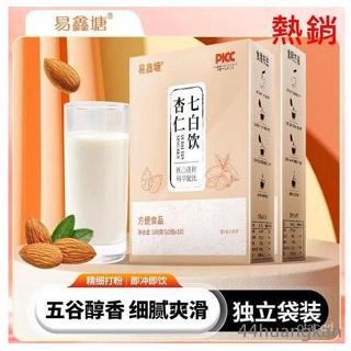 【臺灣熱銷100w +】代餐杏仁七白飲南杏仁粉無糖 去黃美白豆漿正版杏仁粉學生七白飲杏仁 奶昔正品代購