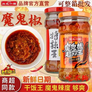 新品推薦🔥三元小廚魔鬼辣椒醬 280g/罐 下飯拌麵辣醬 超商同款 罐裝超辣王印度辣椒醬 野山椒鬼椒爆辣變態辣 網紅推薦