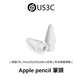Apple Pencil 筆尖頭 適用 Pro /1代 /2代 /USB-C 蘋果筆頭 筆尖頭 筆頭替換