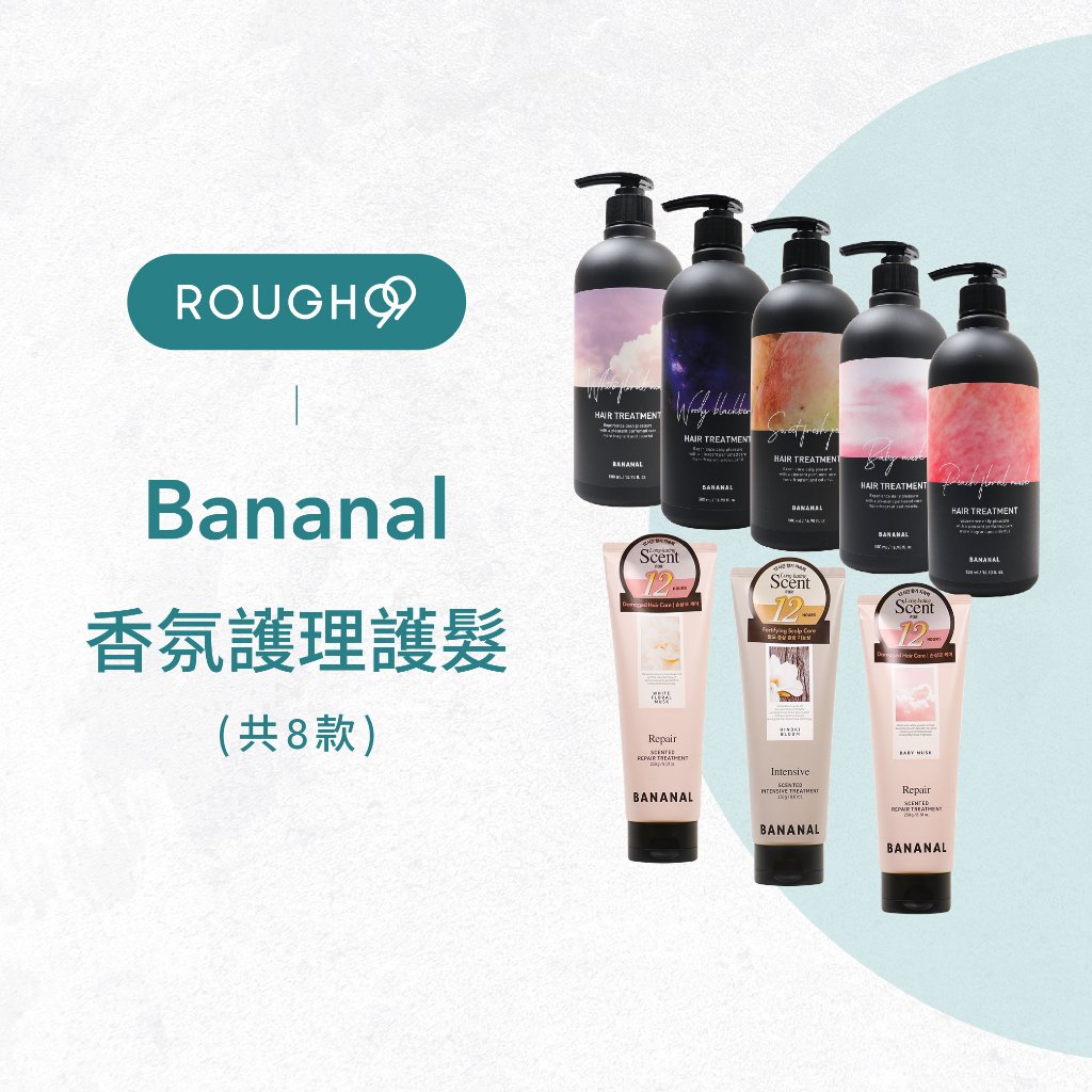 ⎮Rough99⎮Bananal 韓國🇰🇷｜深層護理香氛護髮 胺基酸香氛護理潤髮乳 護髮乳