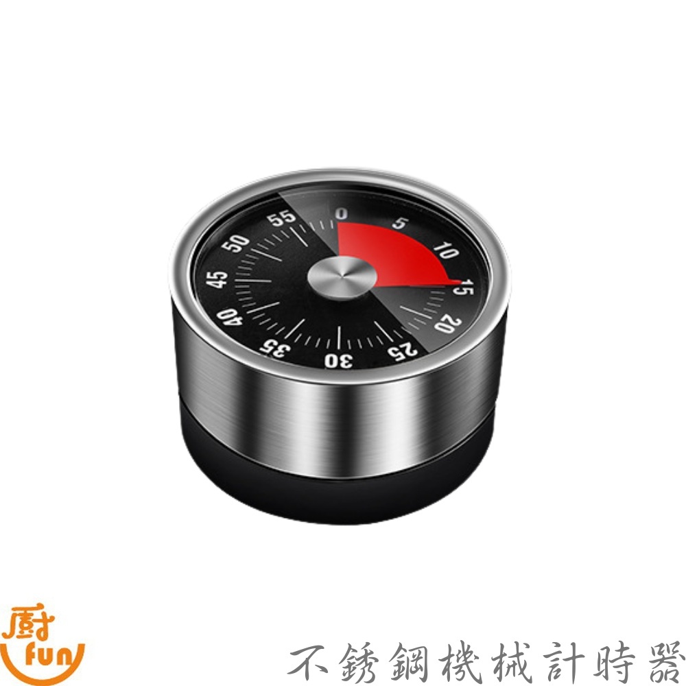 不銹鋼機械計時器 不鏽鋼磁吸計時器 旋轉計時器 廚房計時器 機械定時器 計時鬧鐘 計時器 磁吸定時器 倒數計時器 定時器
