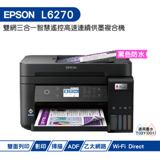 EPSON L6270 雙網三合一高速連續供墨複合機 加購001原廠墨水 最高延長保固為5年