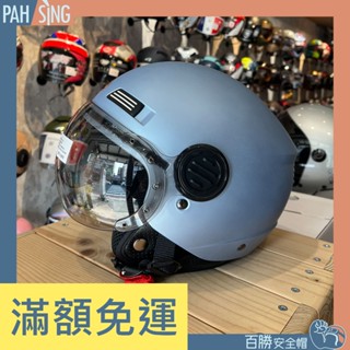[嘉義安全帽] Penguin 海鳥 107 通風飛行帽 霧粉藍 安全帽 海鷗 SEAGULL