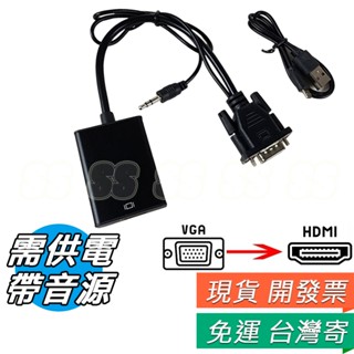 VGA 轉 HDMI 轉換器帶音頻輸出1080P高畫質線VGA公 HDMI母 適配器 用於PC 筆電 轉 HDTV 投影機