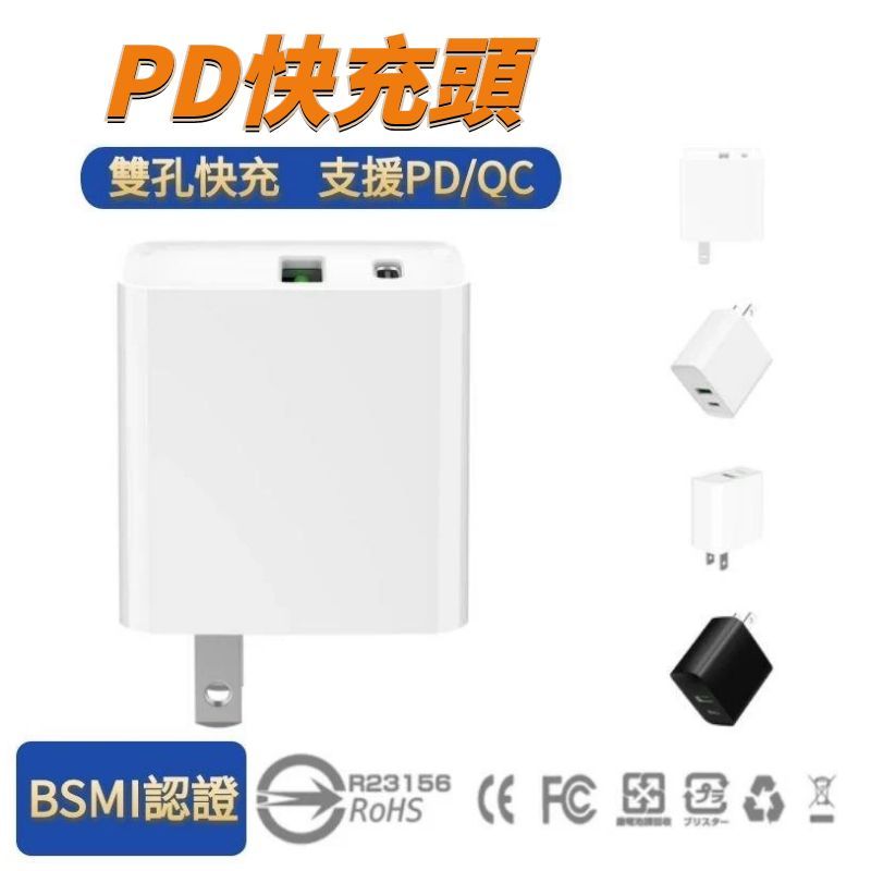PD快充頭 雙孔快充頭 A+C快充 PD快充線 適用iPhone充電線 快充線 豆腐頭 充電器 蘋果/安卓手機適用