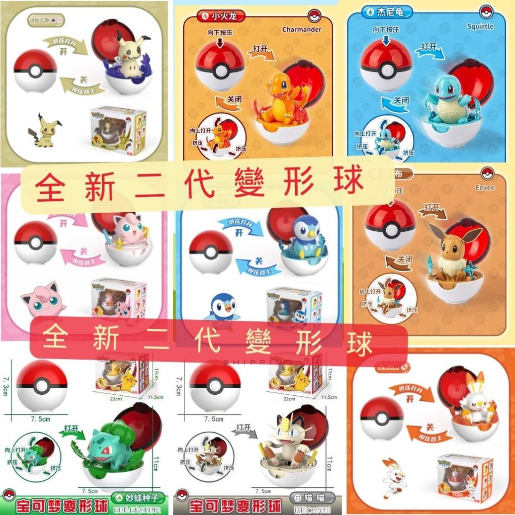 庄臣寶可夢 寶可夢二代 皮卡丘/小火龍/妙蛙種子/傑尼龜/喵喵怪/伊布/波加曼/谜拟丘/炎兔兒/胖丁