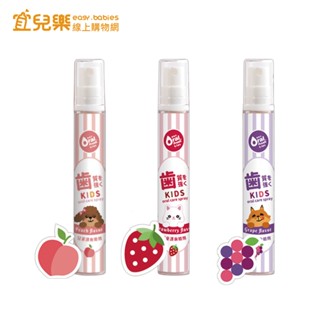 OralFresh Kids 歐樂芬 天然安心兒童護齒噴劑17ml 葡萄/草莓/水蜜桃【宜兒樂】