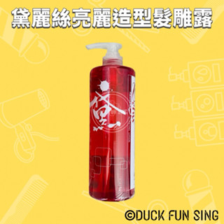 精美 黛麗絲亮麗造型髮雕露 1000ml 保濕造型