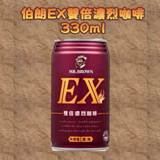 伯朗EX雙倍濃烈咖啡330ml（超商限制一單最多12罐）介意凹罐請勿下單