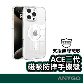 水晶盾 ACE二代 磁吸手機殼 防摔殼 適用iPhone16 15 14 13 12 11 ProMax Magsafe