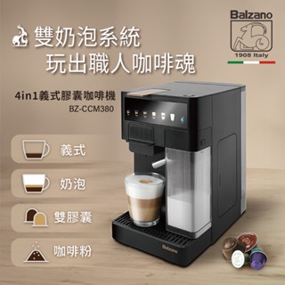 義大利Balzano 義式半自動4合1膠囊咖啡機 BZ-CCM380