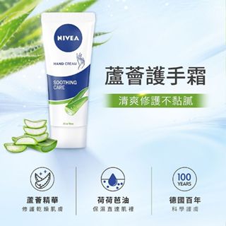 NIVEA 妮維雅 護手霜(75ml) 極致修護 超進化水潤 蘆薈修護 國民護手霜 手部保養【小三美日】D004195x