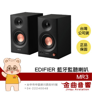 EDIFIER 漫步者 MR3 黑色 專業監聽 雙聲道 重低音 流線設計 藍芽喇叭 | 金曲音響