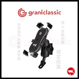 【膜力紅】Grantclassic 特經典 四力架 2 Pro 機車手機架 導航架 手機支架 (後照鏡一般款)