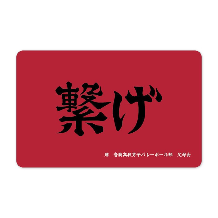 排球少年!!《連繫》一卡通 東海模型