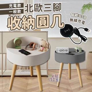 【北歐收納小茶几】贈⭐無線充電座⭐北歐收納圓幾 小圓桌 茶几沙發桌 小圓幾 矮桌 沙發邊櫃 茶几桌子 客廳桌 邊桌 客廳