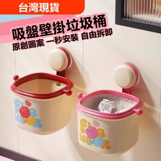 6H出貨 鬱金香吸盤垃圾桶 無痕收納桶 垃圾袋置物架 壁掛垃圾桶 收納 壁掛式 衛生間可愛高顏值迷你收納桶 桌面紙簍家用