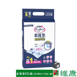 安親 固定式看護墊 XXL 8+1片/12包/箱 (共12包，共1箱) 維康