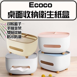 ★在臺現貨☆ Ecoco 意可可 桌面紙巾收納盒 桌面紙巾盒 紙巾盒 多功能收納 面紙盒 收納面紙盒 衛生紙盒 面紙收納