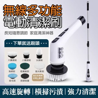 【臺灣現貨】附發票 全套電動清潔刷龍捲風 強力電動刷 多功能電動長柄家務汽車清潔刷套裝組 清潔器浴室地磚電動刷 電動刷