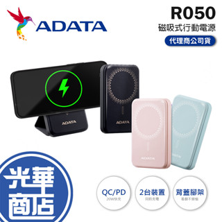 ADATA 威剛 R050 磁吸式行動電源 5000mAh 行動充 行動充電器 充電器 磁吸充電器 光華