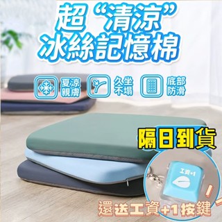 🪑臺灣隔日到貨🪑帶綁帶可拆洗 坐墊 涼感坐墊 冰絲坐墊 記憶棉坐墊 坐墊加厚 椅子坐墊 電腦椅坐墊 椅墊 屁墊 座墊