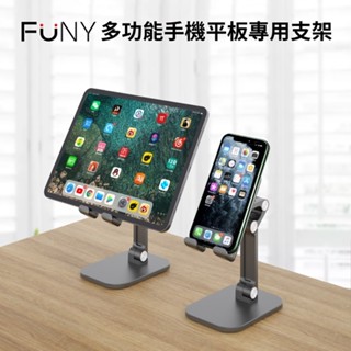 【FUNY】多功能手機平板專用支架