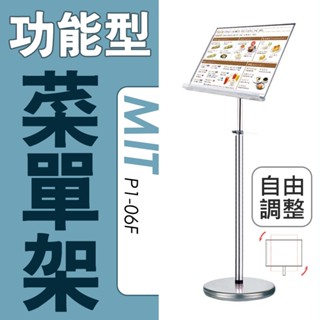 臺灣製造 四合一多功能告示牌 P1-06F 選單/MENU 展示架系列 海報架 告示牌 餐廳MENU架 海報告示牌 譜架