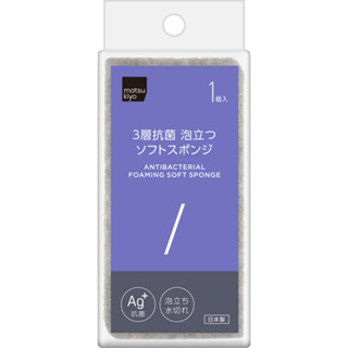 MK 3層構造抗菌海綿菜瓜布 灰 1入【松本清 matsukiyo】