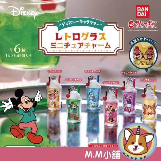 【M.M小舖】『現貨』 BANDAI 轉蛋 扭蛋 迪士尼角色復古玻璃杯吊飾 米奇 唐老鴨 復古 玻璃杯 吊飾 全6款