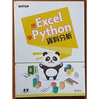 用Excel學Python資料分析 張俊紅 碁峰 ISBN：9789865025205【明鏡二手書】