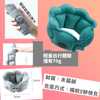 生活用品 水晶絨充氣護頸枕 顏色隨機 可刷卡 紙箱包裝