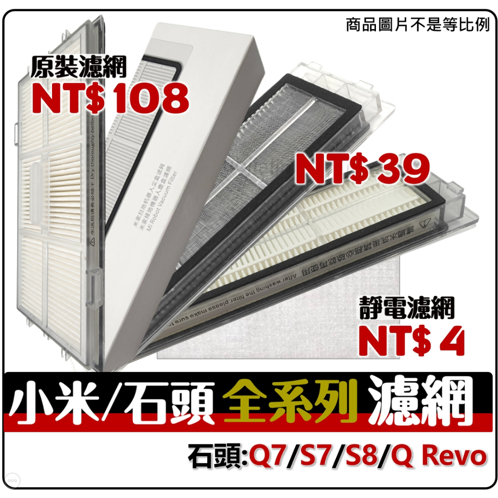 適用 石頭 小瓦 小米 掃地機器人 配件 耗材 濾網 qrevo S7 S8 E4 G10 Q Revo Q7 Q5