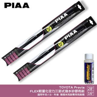 PIAA Toyota Previa 輕量化三節式矽膠雨刷 28吋 16吋 贈潑水雨刷專用雨刷精 13~年後 哈家人