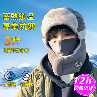 🔥臺灣現貨加絨加厚護耳帽 保暖帽 防風帽子 騎車帽 禦寒帽 防寒帽 東北帽 騎車防風 搖粒絨 男圍脖帽子