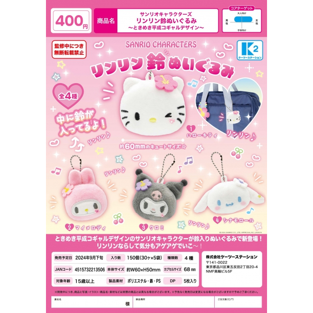 【Plutopia】K2 STATION 三麗鷗角色平成辣妹系列 鈴鐺玩偶吊飾 扭蛋 整套4款