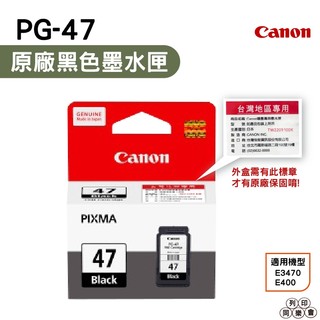 CANON PG-47 PG47 BK 黑色 原廠墨水匣 適用 E400