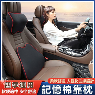 【小野車品】車用記憶棉頭枕 記憶棉枕頭 汽車頭枕 汽車枕頭 記憶綿頭枕 護頸枕 車用枕頭 車用靠枕 汽車靠枕 護頸頭枕