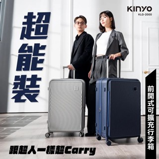 【KINYO】前開式行李箱 河馬箱 1:9 28吋 可擴充 行李箱 旅行箱 拉桿箱 上掀行李箱 飛機靜音輪360