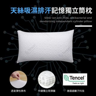 【巴洛床寢】瞬涼感萊賽爾天絲 記憶獨立筒枕頭 人體工學 彈力支撐 護頸 飯店枕 民宿枕 枕芯