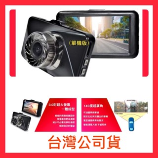 速出【路易視】 臺灣公司貨 DX6 3吋螢幕 1080P 單機型單鏡頭行車記錄器 行車紀錄器